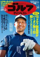 週刊ゴルフダイジェスト 2022年3月8日号 (発売日2022年02月22日) 表紙