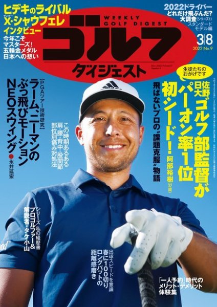 週刊ゴルフダイジェスト 2022年3月8日号 (発売日2022年02月22日) 表紙