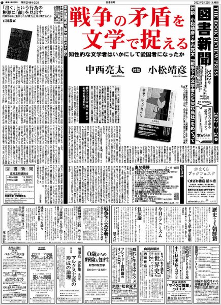 図書新聞 3532号 (発売日2022年02月19日) 表紙