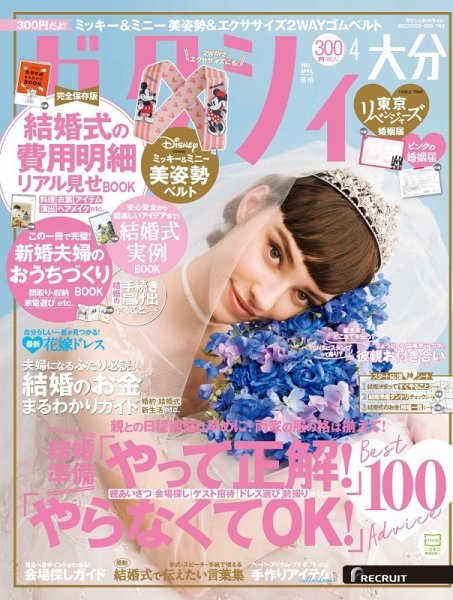 ゼクシィ大分 4月号 (発売日2022年02月22日) 表紙