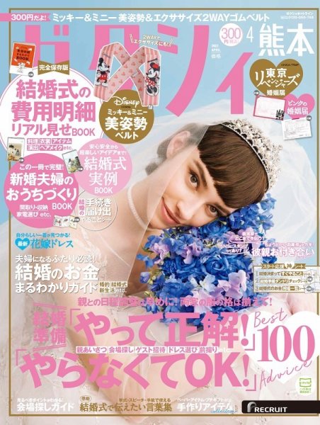 ゼクシィ熊本 4月号 (発売日2022年02月22日) 表紙