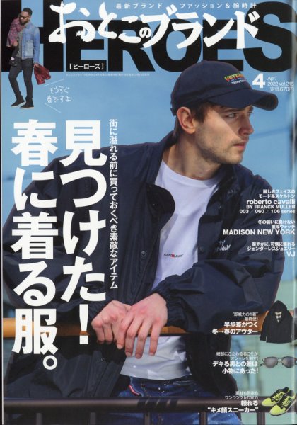おとこのブランド HEROES（ヒーローズ） 2022年4月号 (発売日2022年02月19日) 表紙