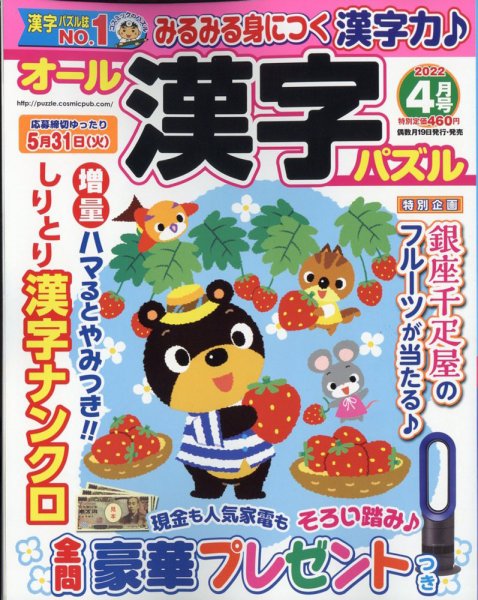 オール漢字パズル 2022年4月号 (発売日2022年02月19日) 表紙