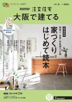 SUUMO注文住宅　大阪で建てる 2022春号 (発売日2022年02月21日) 表紙