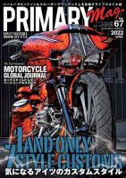 プライマリーマガジン 2022年4月号 (発売日2022年02月25日) 表紙