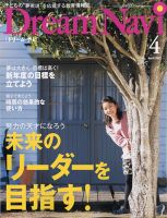 Dream Navi (ドリームナビ) 2022年4月号 表紙