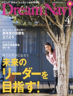 Dream Navi (ドリームナビ) 2022年4月号 (発売日2022年02月18日) 表紙