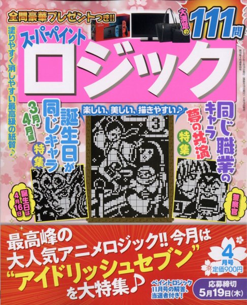 スーパーペイントロジック 2022年4月号 (発売日2022年02月19日) 表紙