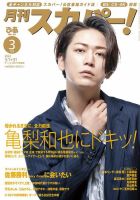 月刊 スカパー ! 2022年3月号 表紙