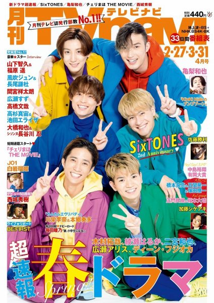 TVnavi (テレビナビ) 静岡版 2022年4月号 (発売日2022年02月24日) 表紙