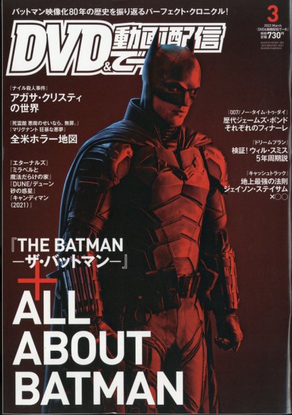 DVD＆動画配信でーた 2022年3月号 (発売日2022年02月19日) 表紙
