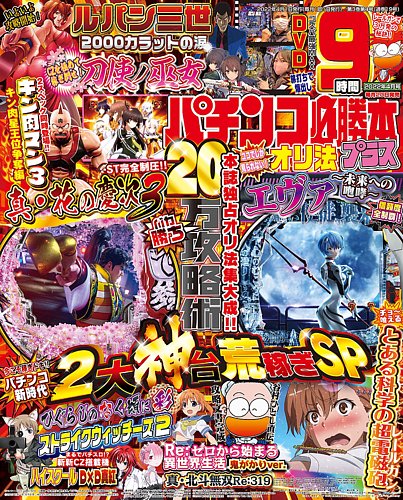 パチンコ必勝本プラスの最新号 22年4月号 発売日22年02月19日 雑誌 定期購読の予約はfujisan