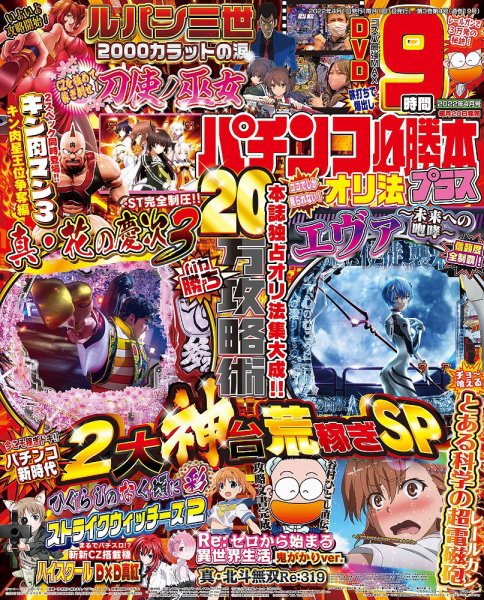 パチンコ必勝本プラス 2022年4月号 (発売日2022年02月19日) | 雑誌