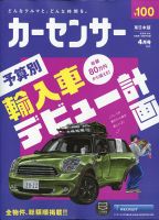 カーセンサー東日本版 2022年4月号 表紙