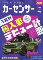 カーセンサー東海版 2022年4月号 表紙