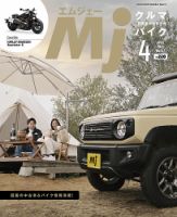 月刊　Mjマガジン 2022年4月号 表紙