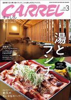 月刊キャレル（CARREL） 2022年3月号 表紙