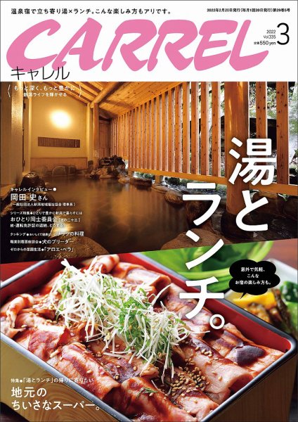 月刊キャレル（CARREL） 2022年3月号 (発売日2022年02月20日) 表紙