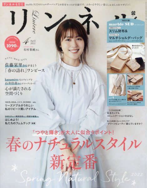 リンネル 2022年4月号 (発売日2022年02月19日) 表紙