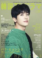 もっと知りたい！韓国TVドラマ Vol.107 (発売日2022年02月21日) | 雑誌