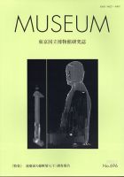 MUSEUM（ミュージアム） 2022年2月号 表紙