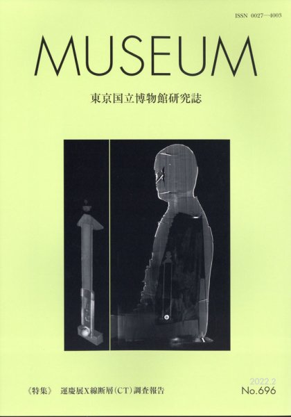 MUSEUM（ミュージアム） 2022年2月号 (発売日2022年02月22日) 表紙