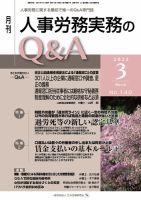 労働基準＆人事労務実務Q&A ３月号 表紙
