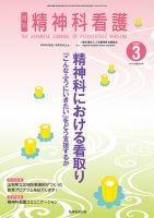 精神科看護 2022年3月号 表紙