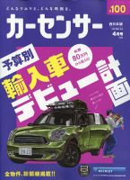 カーセンサー西日本版 2022年4月号 表紙