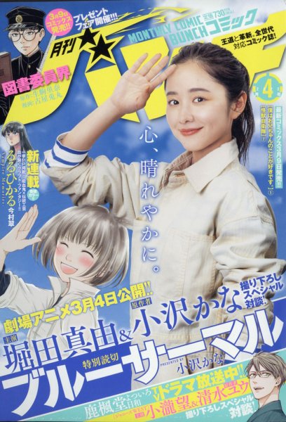 月刊コミックバンチ 2022年4月号 (発売日2022年02月21日) 表紙