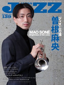 JAZZ JAPAN（ジャズ・ジャパン） Vol.139 (発売日2022年02月21日) 表紙