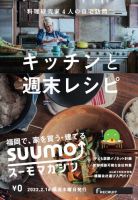 SUUMOマガジン福岡 22/02/16号 (発売日2022年02月18日) 表紙