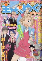 主任がゆく！スペシャル 2022年4月号 (発売日2022年02月21日) 表紙