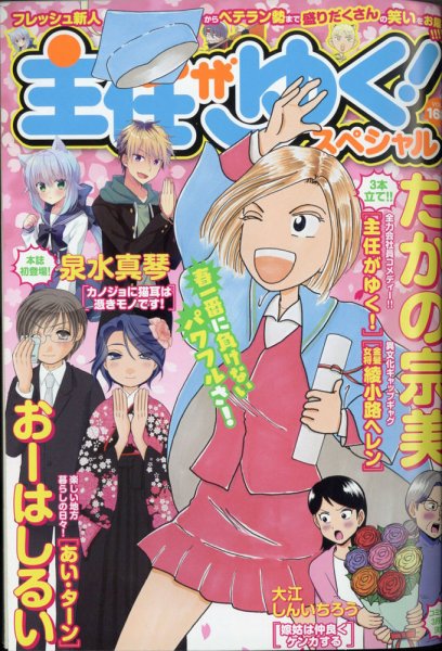 主任がゆく！スペシャル 2022年4月号 (発売日2022年02月21日) 表紙