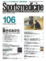 スポーツメディスン No.106 (発売日2008年11月25日) 表紙