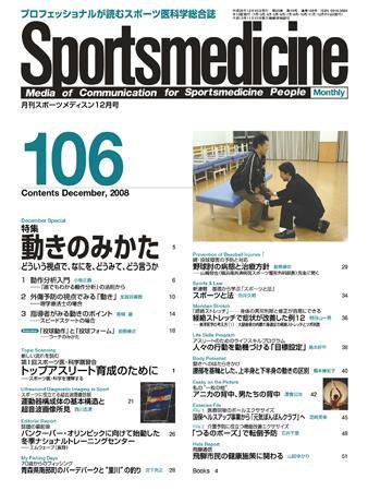 スポーツメディスン No.106 (発売日2008年11月25日) 表紙