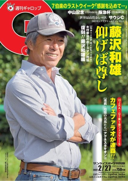 週刊Gallop（ギャロップ） 2022年02月21日発売号 表紙