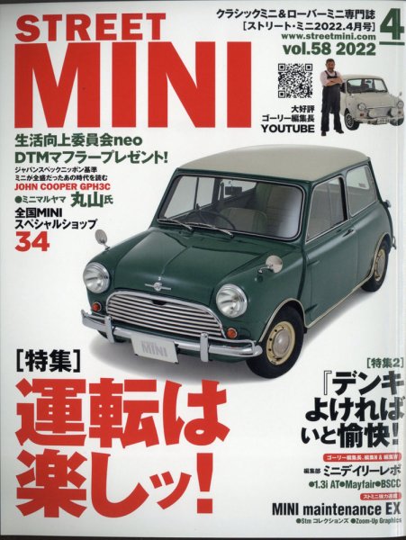 STREET MINI（ストリートミニ） VOL.58 (発売日2022年02月21日) 表紙