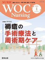 WOC Nursing（ウォック　ナーシング） 2022年1月号