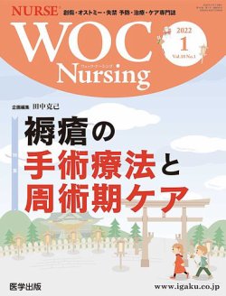 WOC Nursing（ウォック　ナーシング） 2022年1月号
