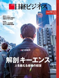 日経ビジネス電子版 雑誌セット定期購読 22年02月21日発売号 雑誌 定期購読の予約はfujisan