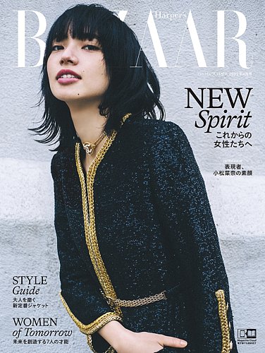 Harper’s BAZAAR（ハーパーズ バザー) 2022年4月号 (発売日2022年02月19日)