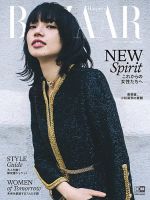 Harper’s BAZAAR（ハーパーズ バザー) 2022年4月号 表紙