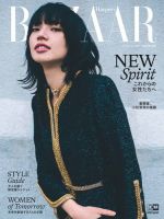 Harper's BAZAAR（ハーパーズ バザー) 2022年4月号 (発売日2022年02月