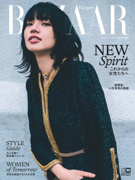 Harper’s BAZAAR（ハーパーズ バザー) 2022年4月号 (発売日2022年02月19日) 表紙