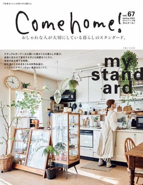 Come home!（カムホーム） 2022年02月20日発売号 表紙