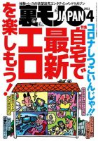 裏モノJAPAN　スタンダードデジタル版 2022年4月号 表紙