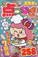 ドキドキ点つなぎ 2022年4月号 表紙