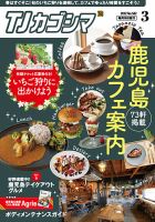 TJカゴシマ 2022年3月号 (発売日2022年02月19日) 表紙