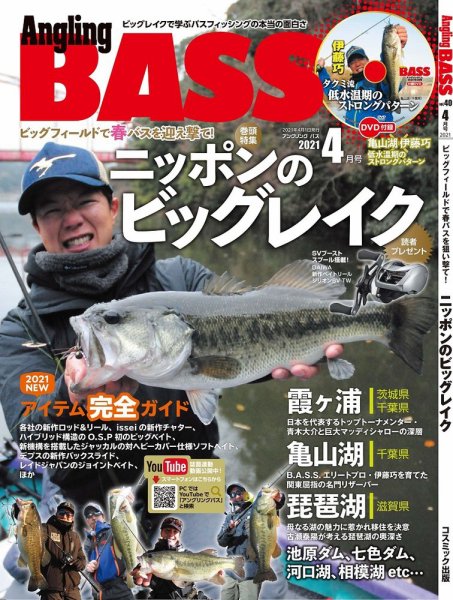 Angling BASS（アングリング・バス） 4月号 (発売日2022年02月21日) 表紙
